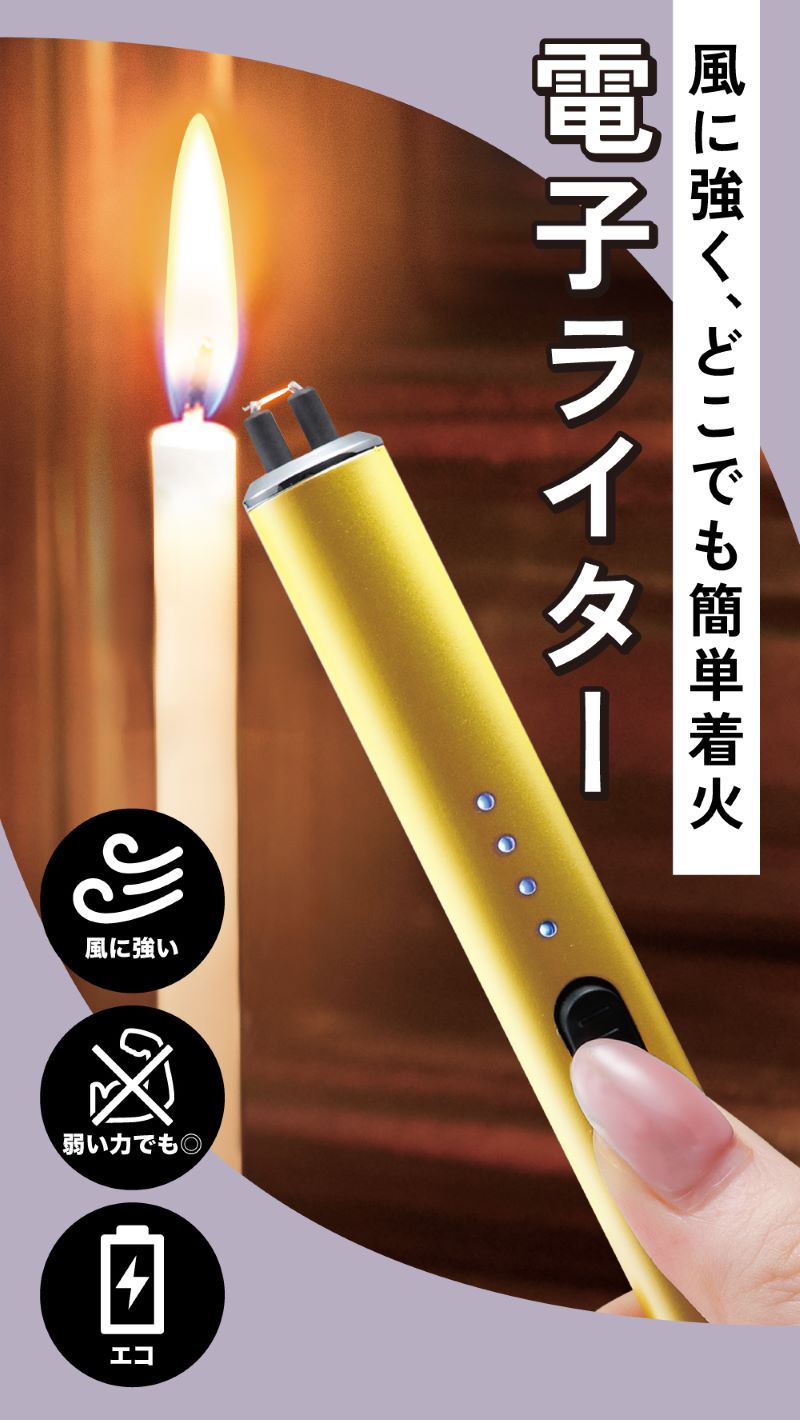充電式プラズマライター　ゴールド