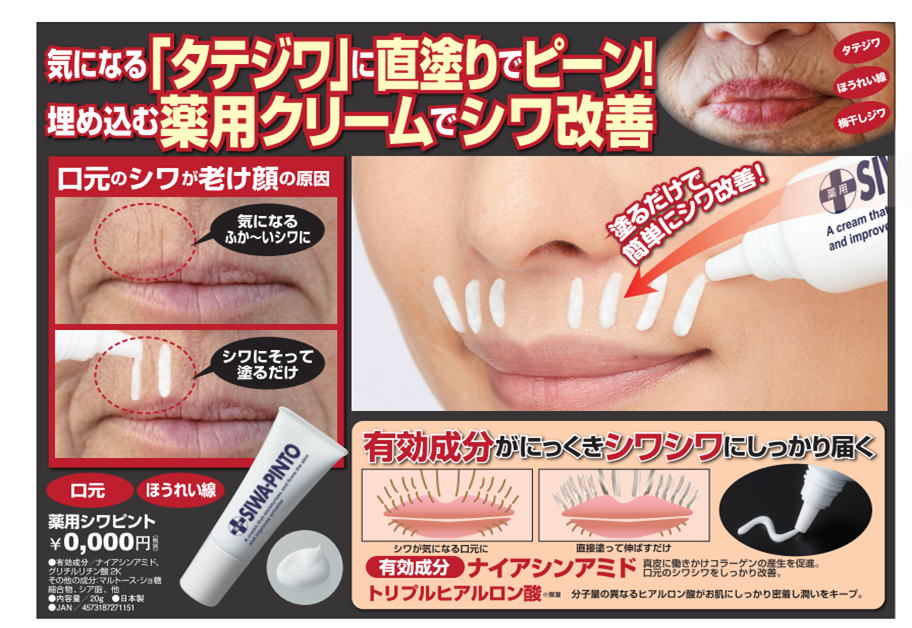 薬用シワピント