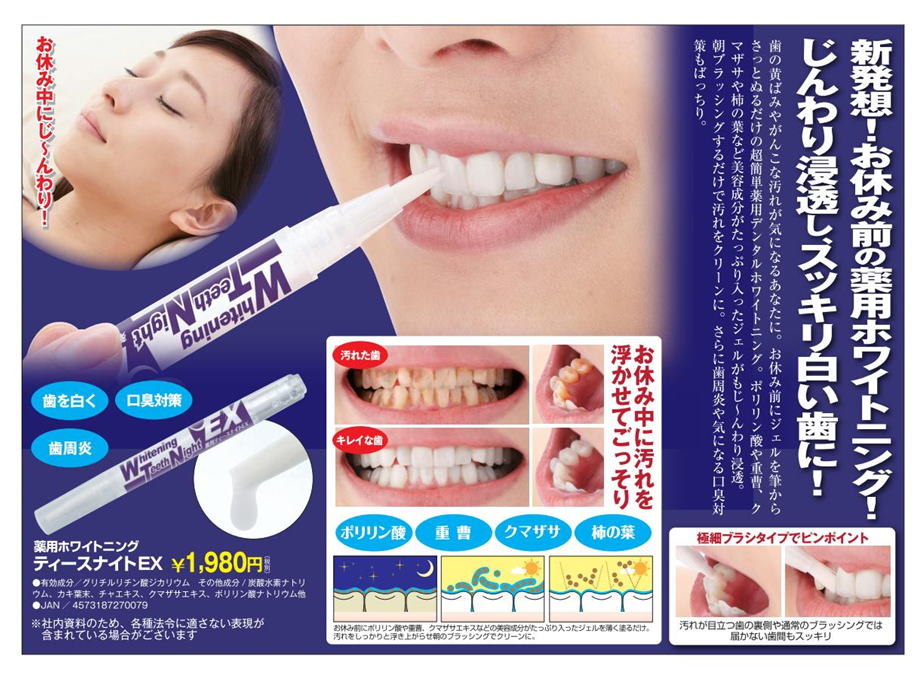 薬用ティースナイトEX