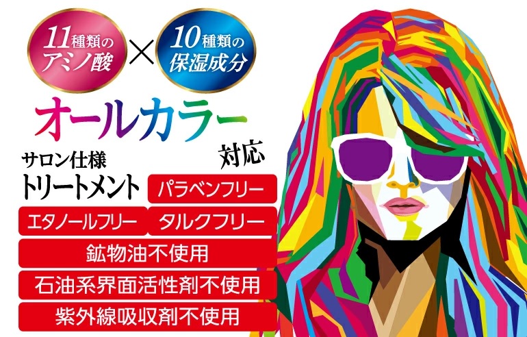 トリプルレインボー カラートリートメント　オールカラー対応