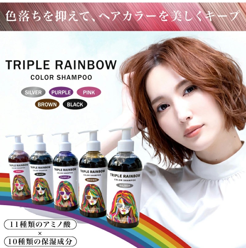 トリプルレインボー カラーシャンプー　パープル