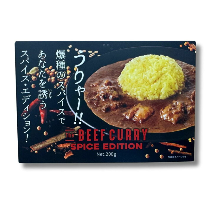The BEEF CURRY スパイス・エディション 200g　うりゃー！