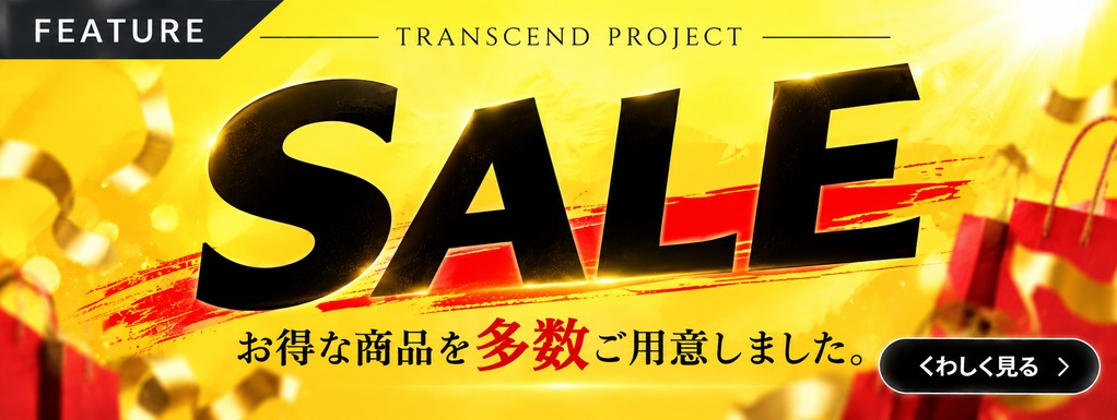 セールアイテム続々追加中!!　特別卸値でお買い得!!
