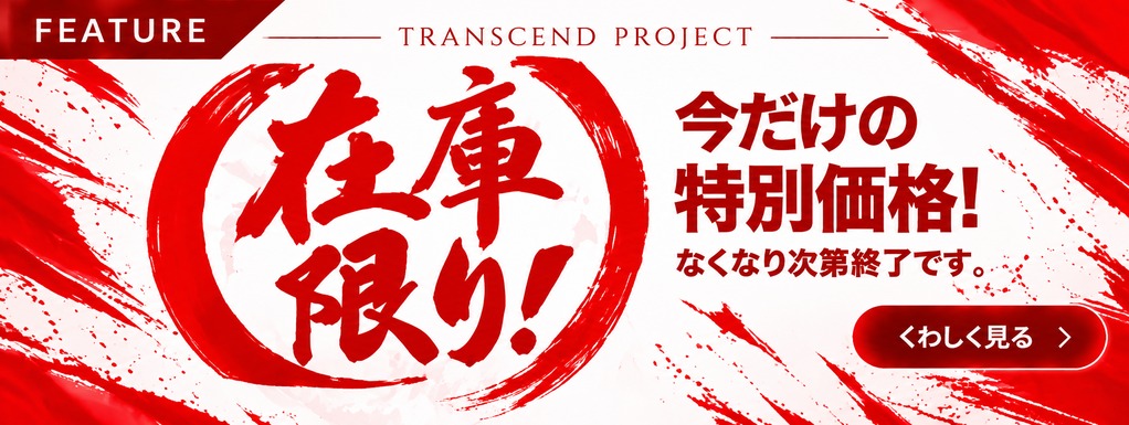 在庫限りで終売
