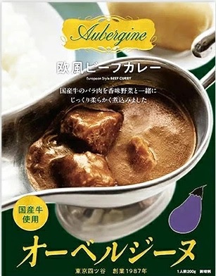 オーベルジーヌ　欧風ビーフカレー