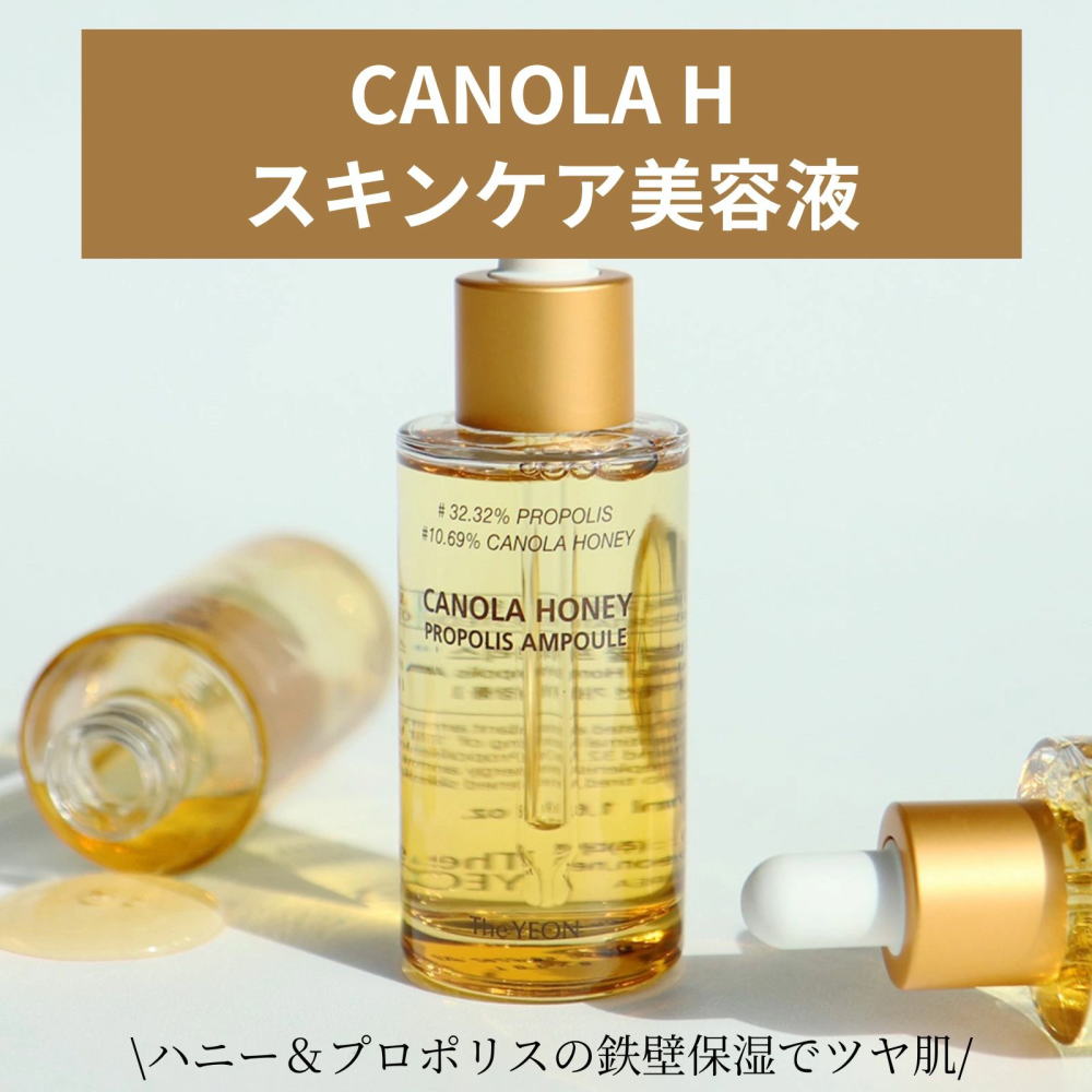 CANOLA H スキンケア美容液