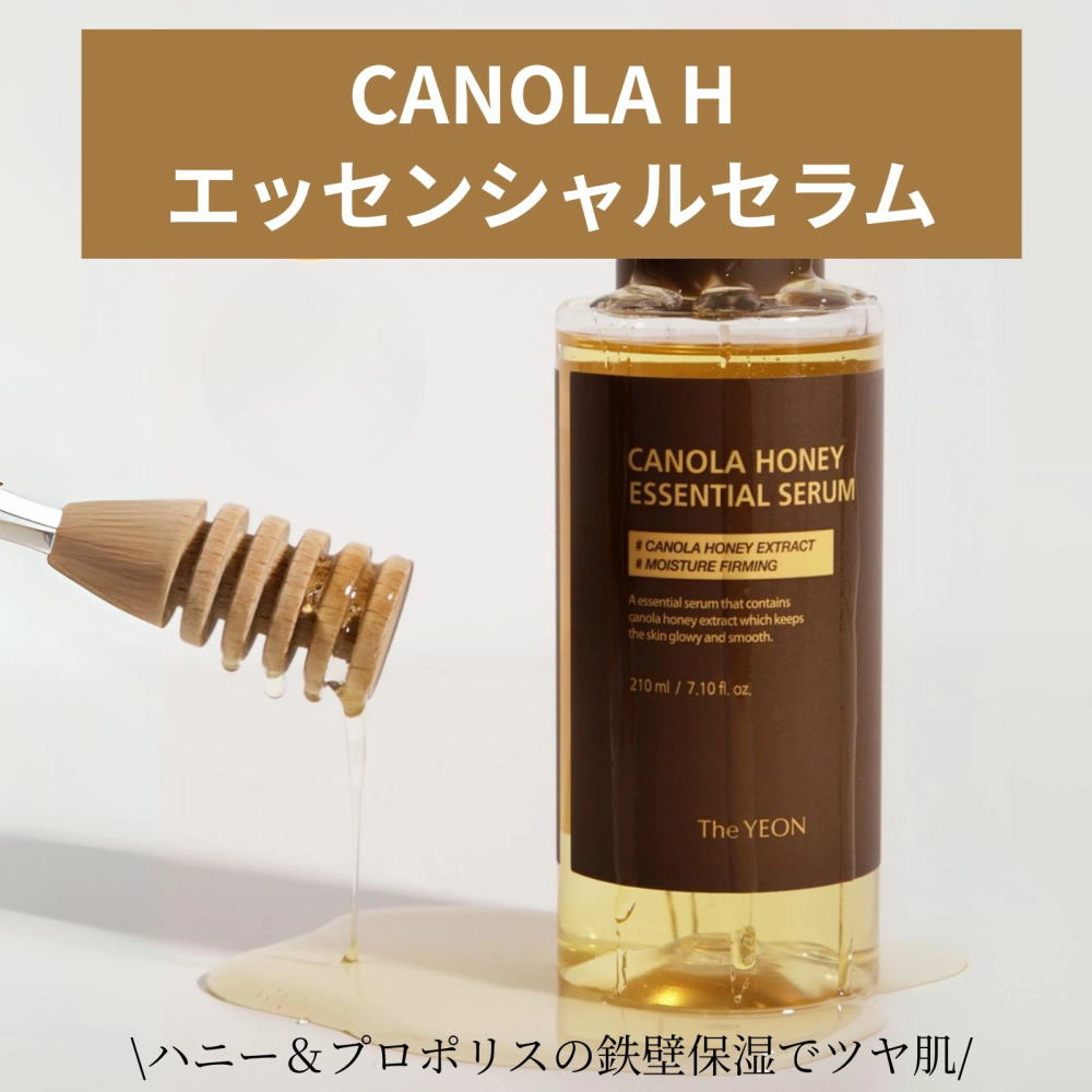 CANOLA H エッセンシャルセラム