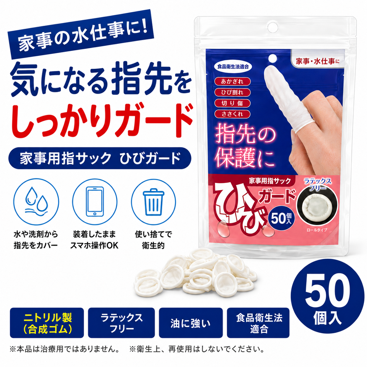 家事用指サック　ひびガード