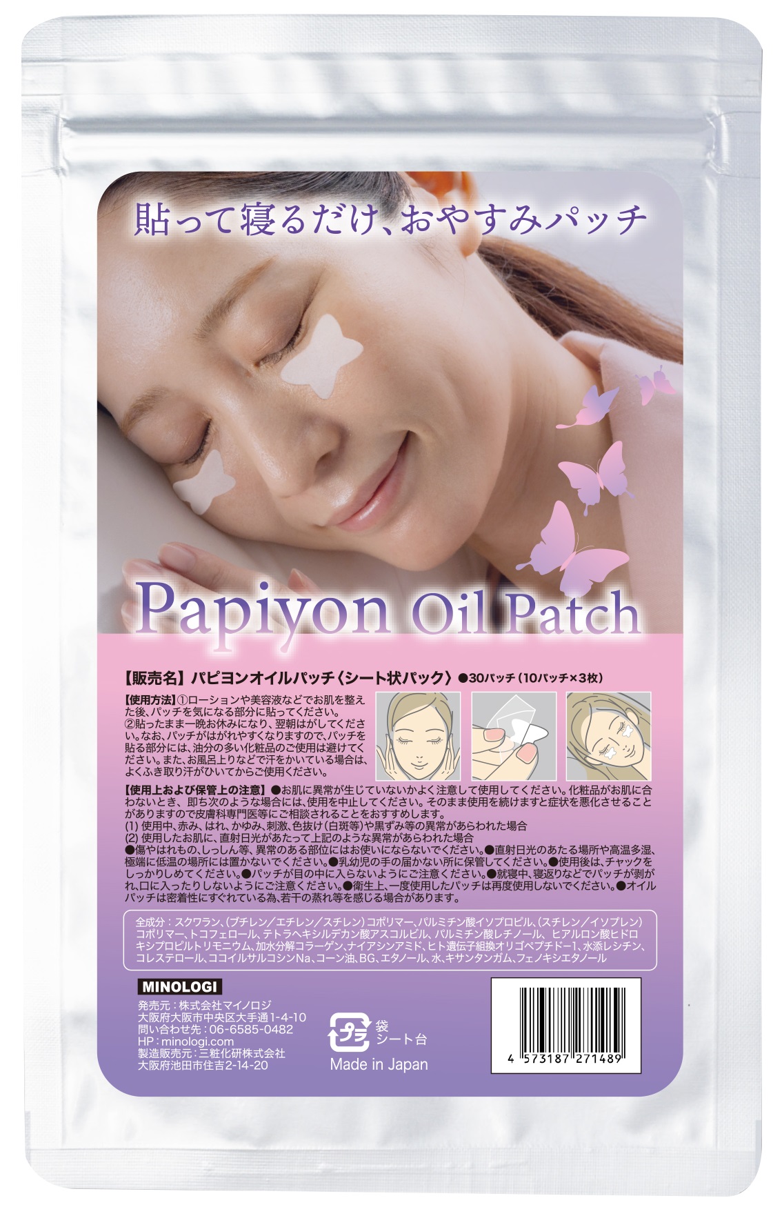 パピヨンオイルパッチ（目元用）