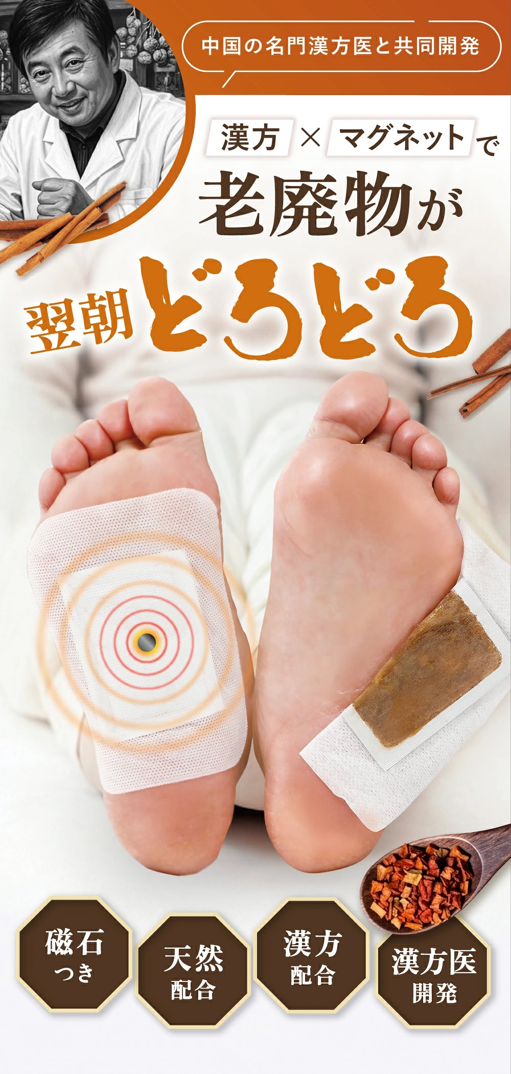 王先生の足裏シート