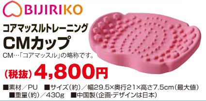 コアマッスルトレーニング Cmカップ 美容健康関連商品を簡単仕入 販売 Oem 企画 卸売 商品企画プロモーションから販路拡大まで総合プロデュース オリジナル商品制作の完全サポート スピードシェイプ