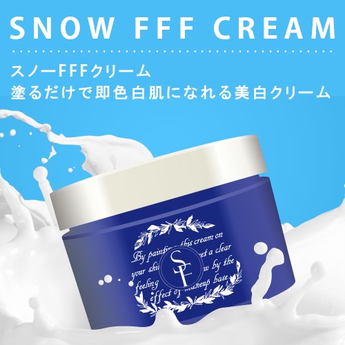 スノーFFFクリーム