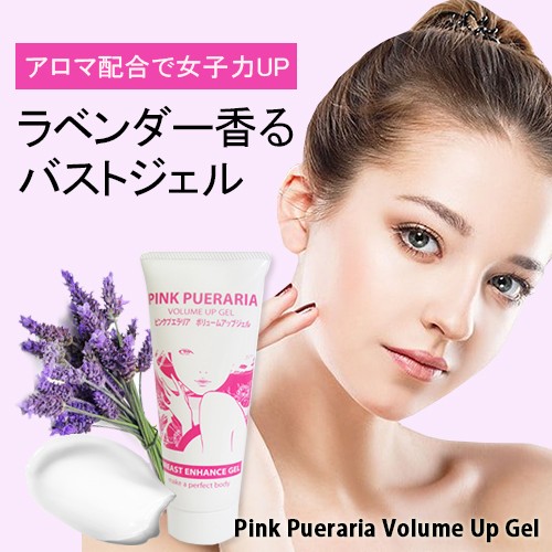 ピンクプエラリア　ボリュームアップジェル(Pink Pueraria Volum Up Gel)【即納】