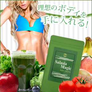 サラシアマジック　青汁酵素(Salasia Majic Aojiru Enzyme)【即納】