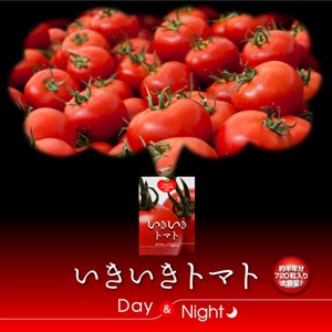 いきいきトマトDay＆Night