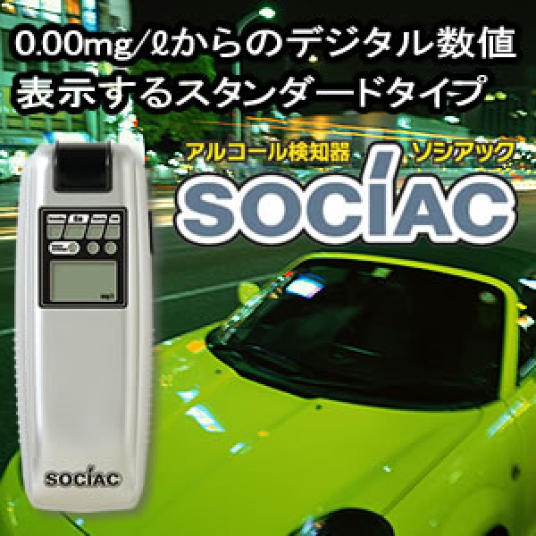 アルコール検知器ソシアック　SC-103　アルコールチェッカー