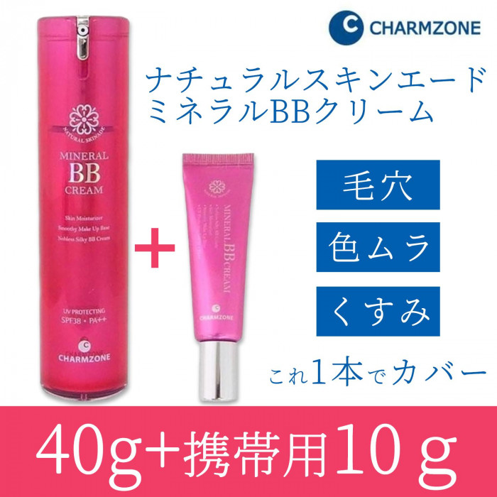 チャームゾーン ナチュラルスキンエード ミネラルBBクリームプレミアム 40ｇ＋携帯用10ｇ | 卸 仕入れサイト 問屋丸