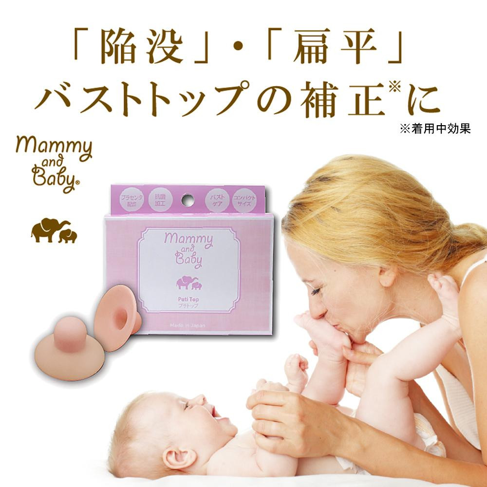 Mammy＆Baby プチトップ 2個入り 価格厳守！