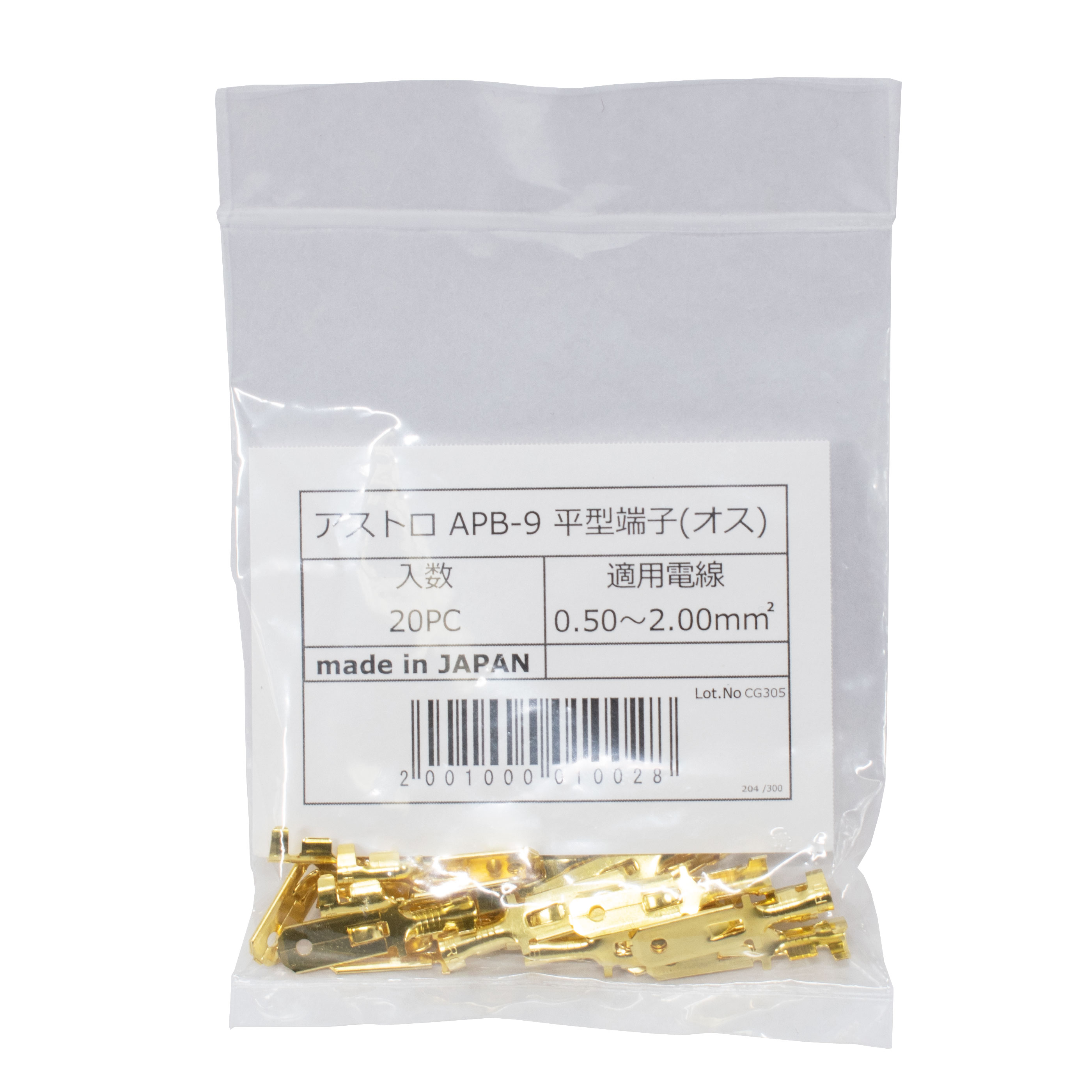 〇アストロ 平型端子(オス)20PC 0.50～2.0mm APB-9