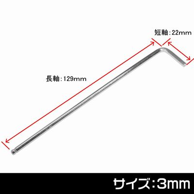 AP HEXレンチ ボールポイント 3mm