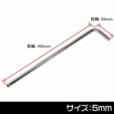 AP ヘックスレンチ 5mm