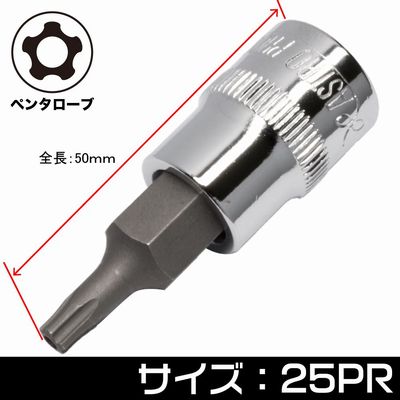 AP 3/8DR いじり止め ペンタローブ ビットソケット 25PR