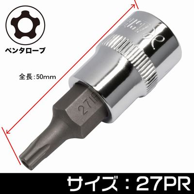 AP 3/8DR いじり止め ペンタローブ ビットソケット 27PR