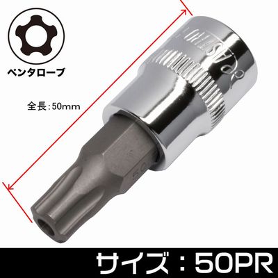 AP 3/8DR いじり止め ペンタローブ ビットソケット 50PR