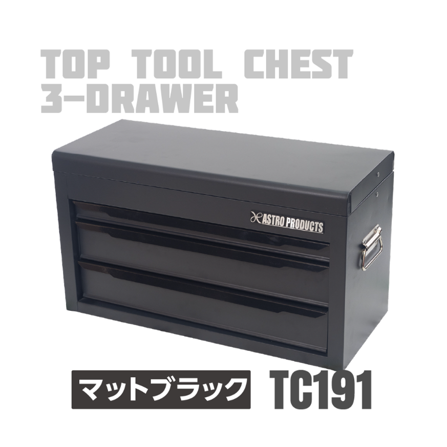 AP トップチェスト 3段 マットブラック TC191