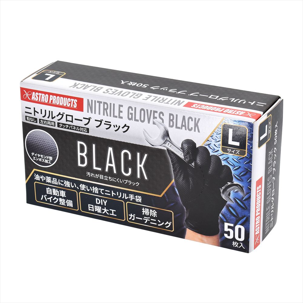 ◇ｱｽﾄﾛ ﾆﾄﾘﾙｸﾞﾛｰﾌﾞ L ﾌﾞﾗｯｸ 50枚入