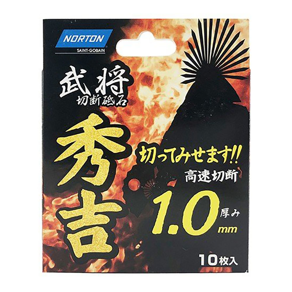 ◆NORTON 武将 切断砥石 秀吉 105×1.0mm 10枚